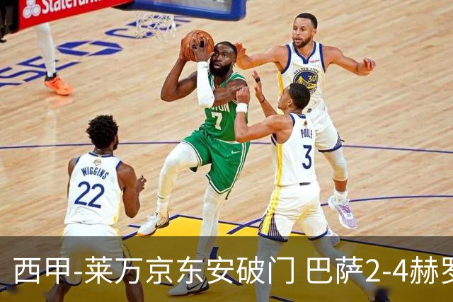 西甲-莱万京东安破门 巴萨2-4赫罗纳送对手登顶